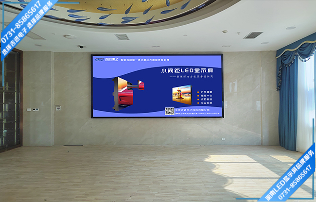 益陽安化縣東坪鎮某酒店智能會議室LED顯示屏